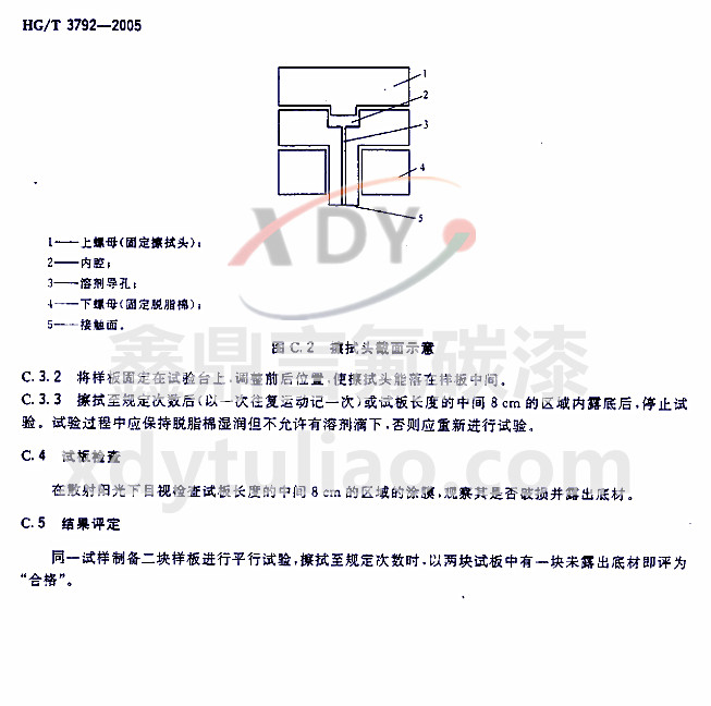 HG/T 3792-2005交聯(lián)型氟樹脂涂料-附錄C 耐溶劑擦拭性試驗(yàn)方法2 HG/T 3792-2005交聯(lián)型氟樹脂涂料-附錄C 耐溶劑擦拭性試驗(yàn)方法2