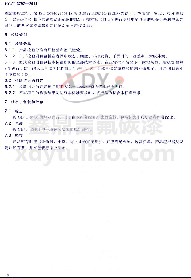 HG/T3792-2014ͷ֬Ϳ-zҎt־bA