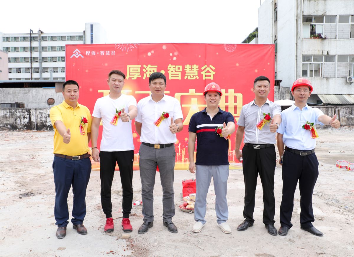 2019年東莞市景豪防靜電有限公司和合作伙伴一起創立 &ldquo;厚海 智慧谷&rdquo;工業園