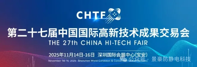 第二十七屆中國國際高新技術成功交易會邀請函